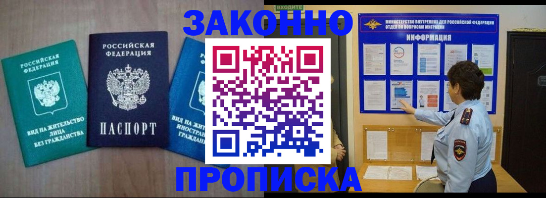 временная регистрация в квартире в Черкесске
