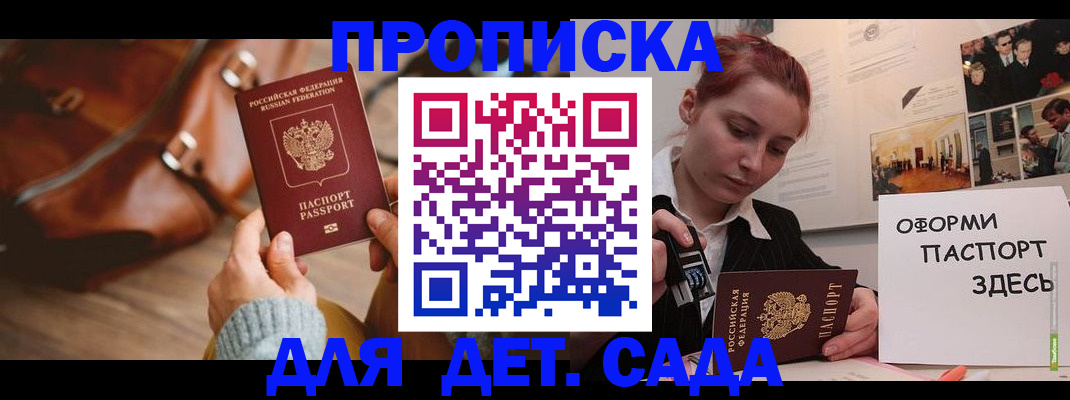 прописка гарантия в Черкесске