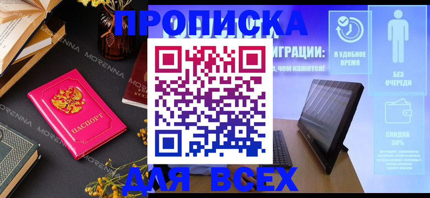 временная регистрация недорого в Черкесске