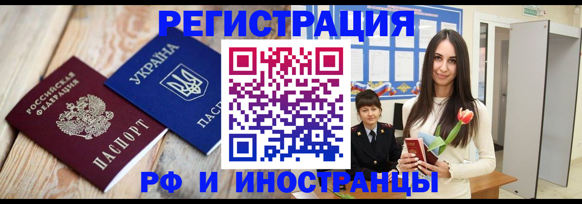 прописка штамп в Черкесске